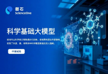 中科院自動(dòng)化所等研發(fā)的“磐石·科學(xué)基礎(chǔ)大模型”在2025世界人工智能大會(huì)上正式發(fā)布|可自動(dòng)識(shí)別科研任務(wù)、智能編排并調(diào)度最優(yōu)工具鏈