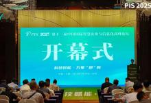 科技賦能·萬象“耕”新 | PIS 2025 第十一屆中國國際智慧農(nóng)業(yè)與信息化高峰論壇圓滿落幕，與您相約2026年！