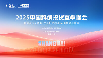 2025中國科創(chuàng)投資夏季峰會主視覺