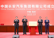 中國(guó)長(zhǎng)安汽車(chē)集團(tuán)有限公司成立大會(huì)在渝舉行 袁家軍張玉卓講話并揭牌 胡衡華陳建文出席