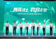 央企首個AI+農(nóng)業(yè)種植領域大模型發(fā)布