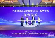 云擎智造 工賦新元“AI+制造”發(fā)展論壇暨人工智能賦能新型工業(yè)化深度行成功舉辦