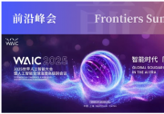 WAIC 首日速遞｜