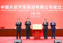 中國長安汽車集團有限公司成立大會在渝舉行 袁家軍張玉卓講話并揭牌 胡衡華陳建文出席