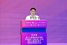  以“數(shù)智融合·育見未來”為主題|第十九屆高校電子信息學(xué)院院長（系主任）年會暨第二屆高校電子信息學(xué)科建設(shè)大會成功召開