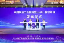 云擎智造 工賦新元“AI+制造”發(fā)展論壇暨人工智能賦能新型工業(yè)化深度行成功舉辦