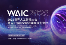 2025WAIC閉幕式上，浩海星空機器人入選簽約“上海市重大項目”