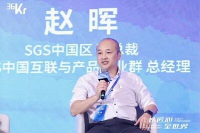 “消費(fèi)電子出海的突圍之道“環(huán)節(jié)，SGS中國區(qū)副總裁趙暉分享合規(guī)入市心得