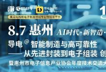 集成系統(tǒng)EDA賦能封裝PCB協(xié)同設(shè)計(jì)仿真自動化 | 芯和半導(dǎo)體總裁最新演講預(yù)告