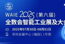 華龍訊達具身智能工業(yè)機器人閃耀WAIE2025（第六屆）全數(shù)會