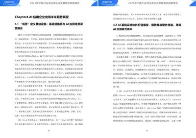 圖源報(bào)告，登陸“36氪研究院官網(wǎng)”或者關(guān)注“GMI Cloud”公眾號可即刻下載報(bào)告原文。