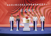 聚焦打造世界級(jí)船舶海工產(chǎn)業(yè)集群 哈工程與南通市共辦船舶海工創(chuàng)新發(fā)展大會(huì)