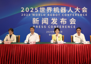 2025世界機(jī)器人大會(huì)新聞發(fā)布會(huì)在京召開|徐曉蘭介紹世界機(jī)器人大會(huì)舉辦十年的情況|張峰介紹中國(guó)人形機(jī)器人百人會(huì)工作情況