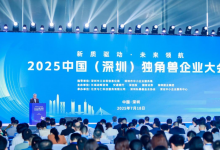 硬核突圍！中科時(shí)代榮膺2025深圳市“潛在獨(dú)角獸企業(yè)”稱號