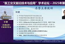2025年第四期“醫(yī)工交叉前沿技術(shù)與應(yīng)用”學(xué)術(shù)論壇在中科院自動(dòng)化所成功舉行