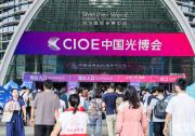 CIOE 中國光博會9月深圳舉辦丨聚焦光電熱點技術，光電子 + 集成電路雙展聯(lián)動！