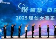 2025理創(chuàng)大賽開賽：歐姆龍首度聯(lián)合舉辦，協(xié)同本土力量開發(fā)創(chuàng)新應(yīng)用