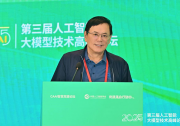 2025第三屆人工智能大模型技術高峰論壇在合肥成功舉辦|圍繞大模型的基礎理論、核心算法、應用實踐與未來挑戰(zhàn)等展開深度交流