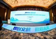大華股份亮相“智創(chuàng)文旅·數(shù)啟未來”主題活動(dòng)
