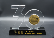 引領(lǐng)AI新范式！鼎捷數(shù)智實力入選“人工智能+”全球領(lǐng)航企業(yè)