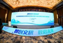 大華股份亮相“智創(chuàng)文旅·數(shù)啟未來”主題活動(dòng)