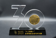 引領(lǐng)AI新范式！鼎捷數(shù)智實(shí)力入選“人工智能+”全球領(lǐng)航企業(yè)