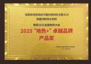 地?zé)岽髸俺鋈Α边x手：沈鼓熱泵斬獲行業(yè)大獎|助力用戶降本增效、推動綠色轉(zhuǎn)型