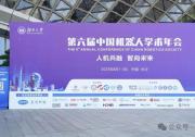 學術圈00后創(chuàng)業(yè)者 零次方機器人亮相中國機器人學術年會