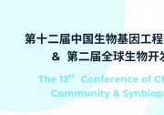線下會議 | Opentrons 邀您一起參加 CCIC & Synbiopunk 2025，見證AI自動化賦能合成生物學