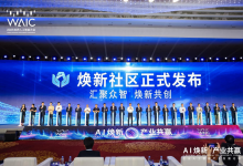 國(guó)務(wù)院國(guó)資委推動(dòng)AI開源創(chuàng)新重要成果 “煥新社區(qū)”正式發(fā)布