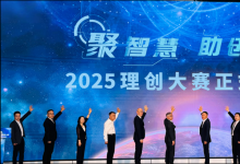 2025理創(chuàng)大賽開賽：歐姆龍首度聯(lián)合舉辦，協(xié)同本土力量開發(fā)創(chuàng)新應(yīng)用