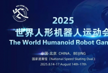 機(jī)器人盛會(huì)三連動(dòng)！2025世界機(jī)器人大會(huì)、 世界人形機(jī)器人運(yùn)動(dòng)會(huì)、E-Town消費(fèi)節(jié)聯(lián)袂開(kāi)啟