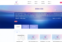 匯聚科技創(chuàng)新動(dòng)能，賦能新型電力系統(tǒng)——“科創(chuàng)中國”新型電力系統(tǒng)領(lǐng)域成果發(fā)布廳項(xiàng)目成果斐然