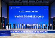 百度智能云x中科大腦：「城市智能體」如何讓城市更會(huì)思考