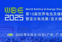 Wolfspeed最新參考設(shè)計將亮相2025世界電池及儲能產(chǎn)業(yè)博覽會