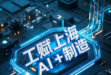 “滬航”AI三劍客破局航天制造與科研｜工賦上海·AI+制造
