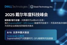 GPU RAID新勢力，圖?？萍剂料啾本┐鳡柨萍挤鍟?huì)