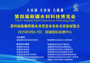 四創(chuàng)科技攜子公司博雅天安精彩亮相第四屆新疆水利科技博覽會(huì)