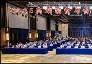 2025高端裝備與智能制造國際會議在紹興舉辦