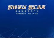 資本賦能集成電路強(qiáng)鏈補(bǔ)鏈，陸家嘴金融沙龍第22期圓滿落幕