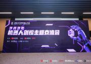 微分智飛入選 “中國最具成長潛力機器人公司 TOP30” 榜單