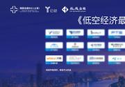 具身智能×低空經(jīng)濟 | 萬勛科技榮膺「低空經(jīng)濟最具投資價值企業(yè)」