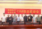 揚州國揚電子CIM項目啟動：構(gòu)筑功率半導體智能制造數(shù)字基座