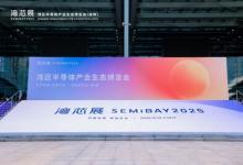 灣芯展2025再升級(jí)：展區(qū)擴(kuò)容50%，百億級(jí)產(chǎn)業(yè)機(jī)遇蓄勢(shì)爆發(fā)