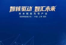 資本賦能集成電路強(qiáng)鏈補(bǔ)鏈，陸家嘴金融沙龍第22期圓滿落幕