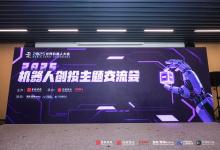 微分智飛入選 “中國最具成長潛力機器人公司 TOP30” 榜單