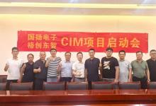 揚州國揚電子CIM項目啟動：構(gòu)筑功率半導(dǎo)體智能制造數(shù)字基座