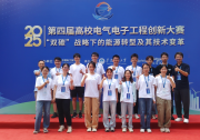  同濟(jì)大學(xué)電子與信息工程學(xué)院本科生斬獲第四屆高校電氣電子工程創(chuàng)新大賽全國特等獎及杰出創(chuàng)新獎