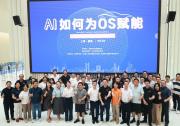 臨港汽車軟件聯(lián)盟舉辦首場技術(shù)沙龍 共商AI賦能智能汽車OS新范式