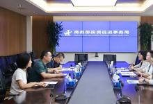 商務(wù)部投資促進(jìn)局唐頌副局長會(huì)見匯豐銀行（中國）副行長王海宏一行  